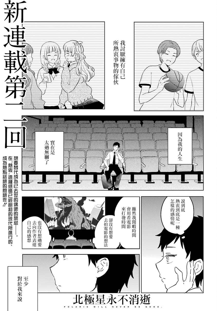 《北极星永不消逝》漫画最新章节第2话免费下拉式在线观看章节第【1】张图片