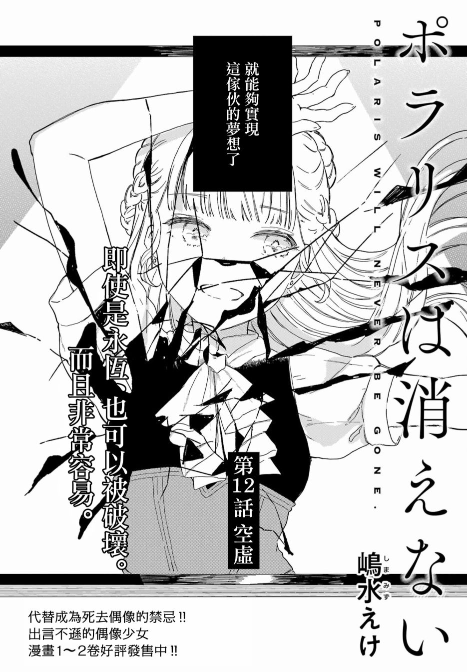 《北极星永不消逝》漫画最新章节第12话免费下拉式在线观看章节第【3】张图片