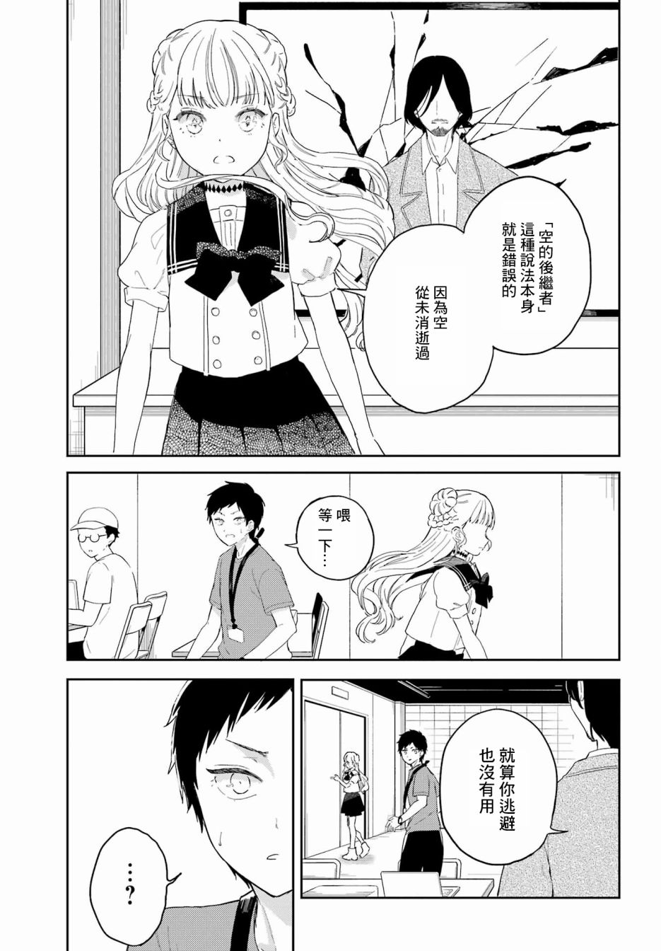 《北极星永不消逝》漫画最新章节第12话免费下拉式在线观看章节第【4】张图片