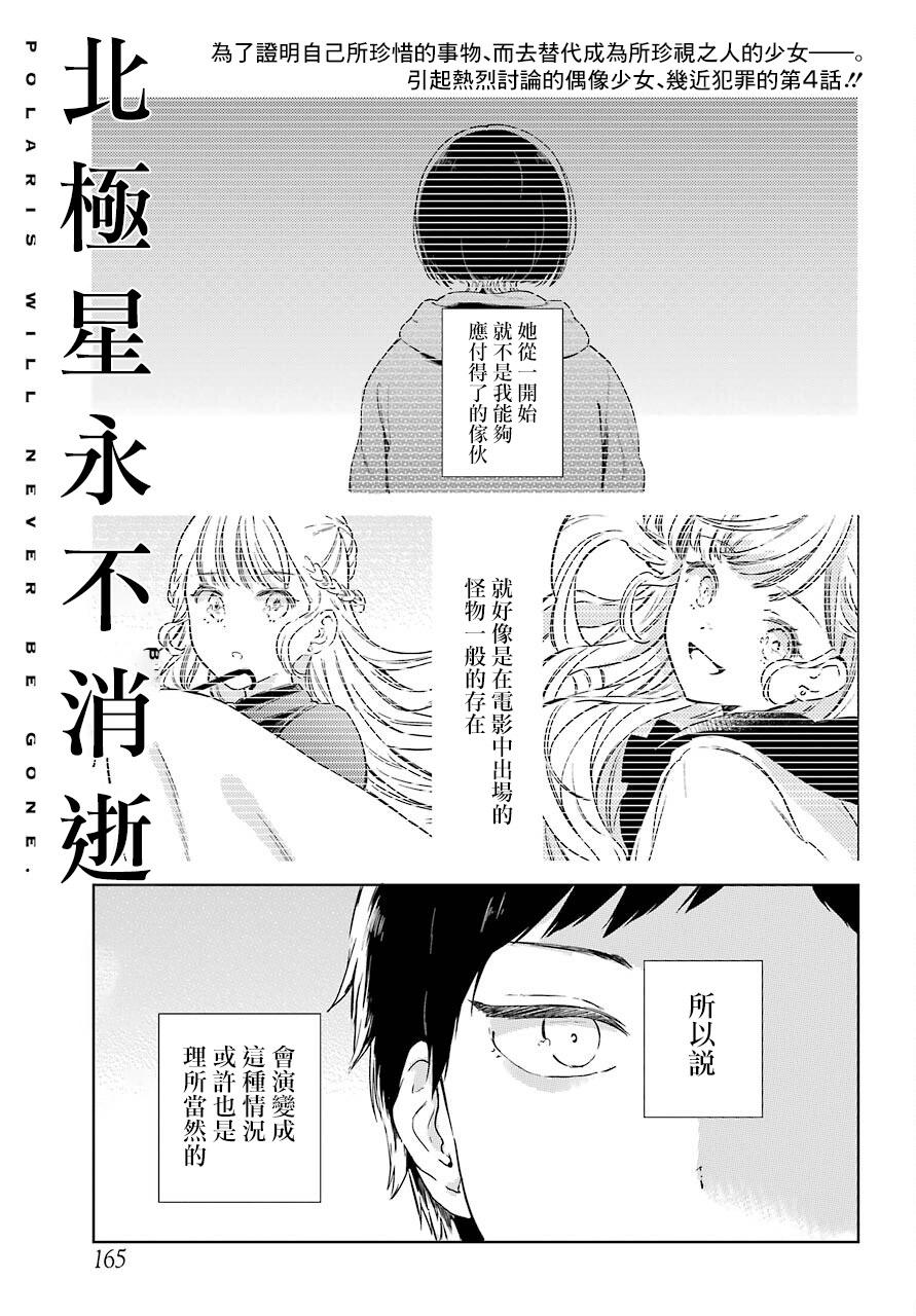 《北极星永不消逝》漫画最新章节第4话免费下拉式在线观看章节第【2】张图片