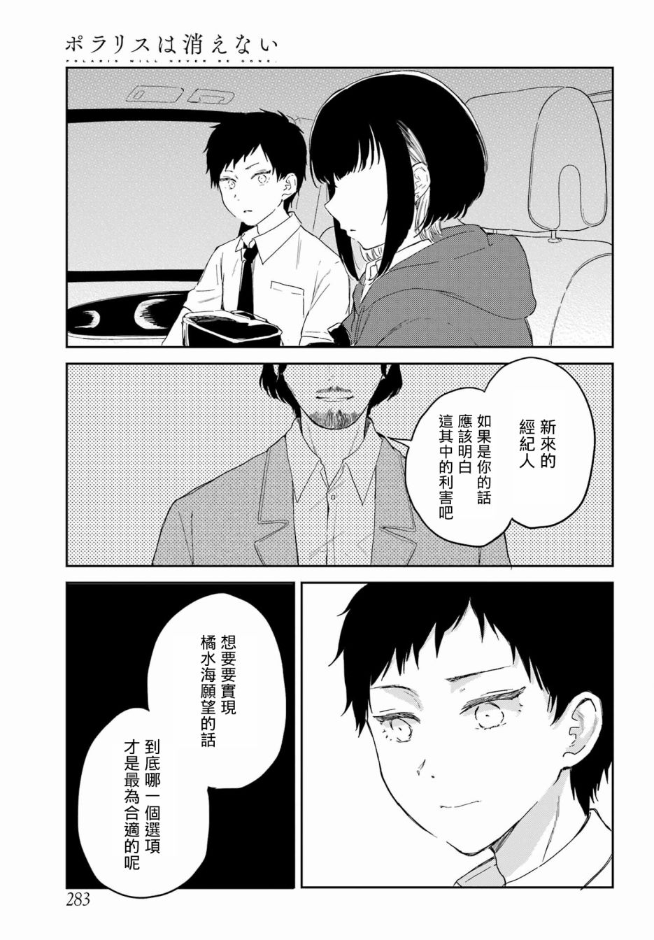 《北极星永不消逝》漫画最新章节第12话免费下拉式在线观看章节第【8】张图片