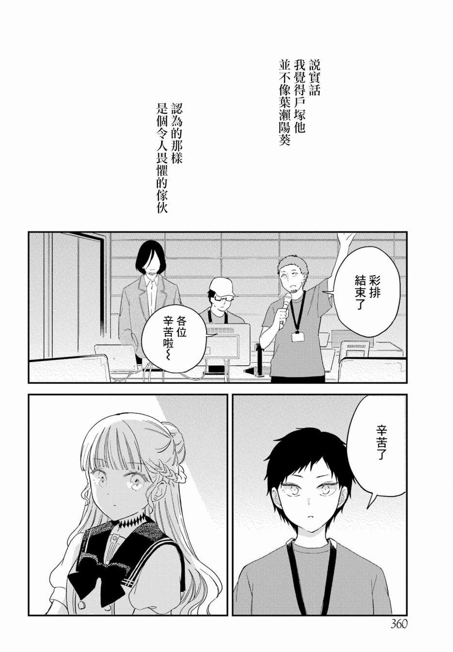 《北极星永不消逝》漫画最新章节第11话免费下拉式在线观看章节第【17】张图片