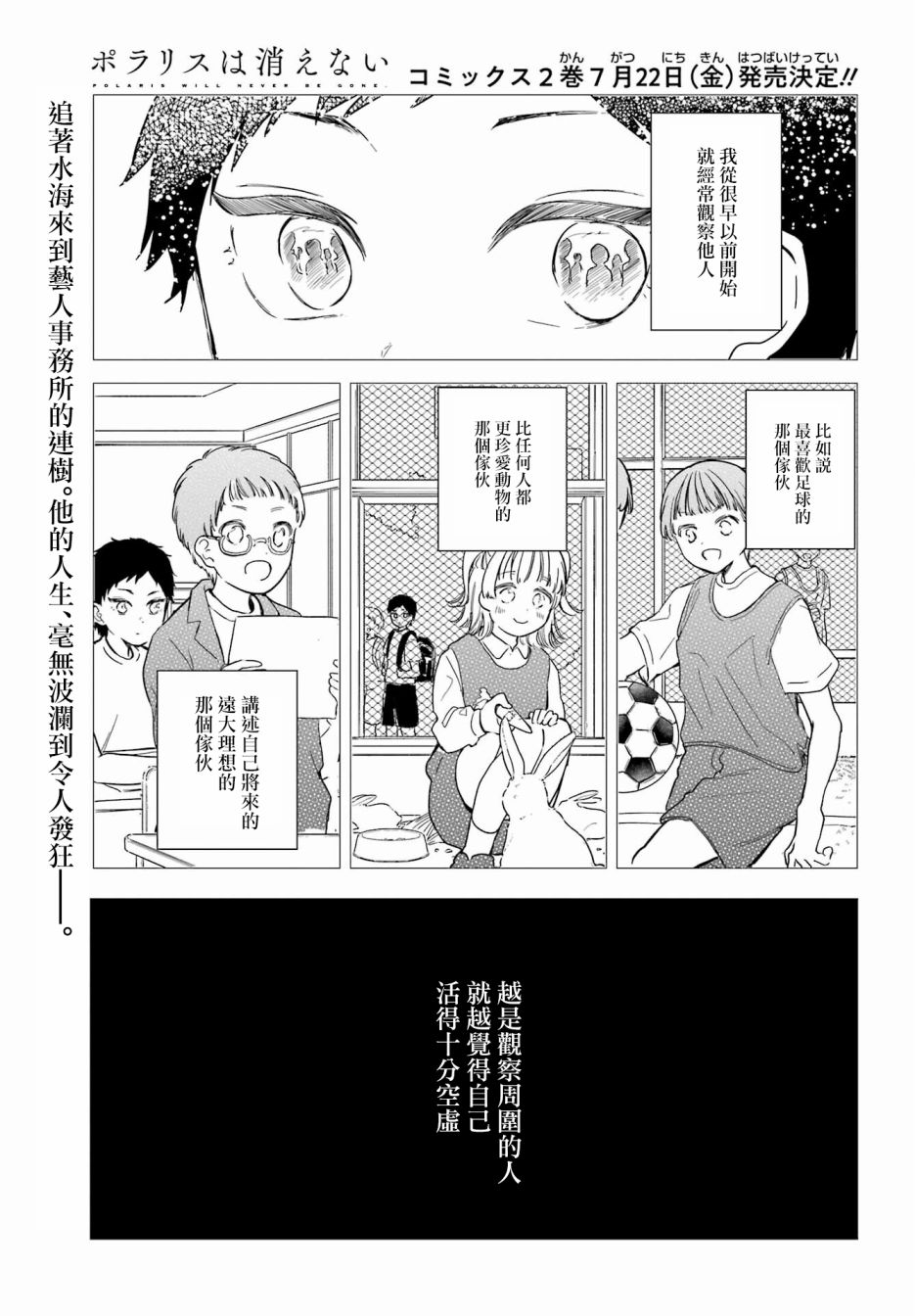 《北极星永不消逝》漫画最新章节第10话免费下拉式在线观看章节第【2】张图片