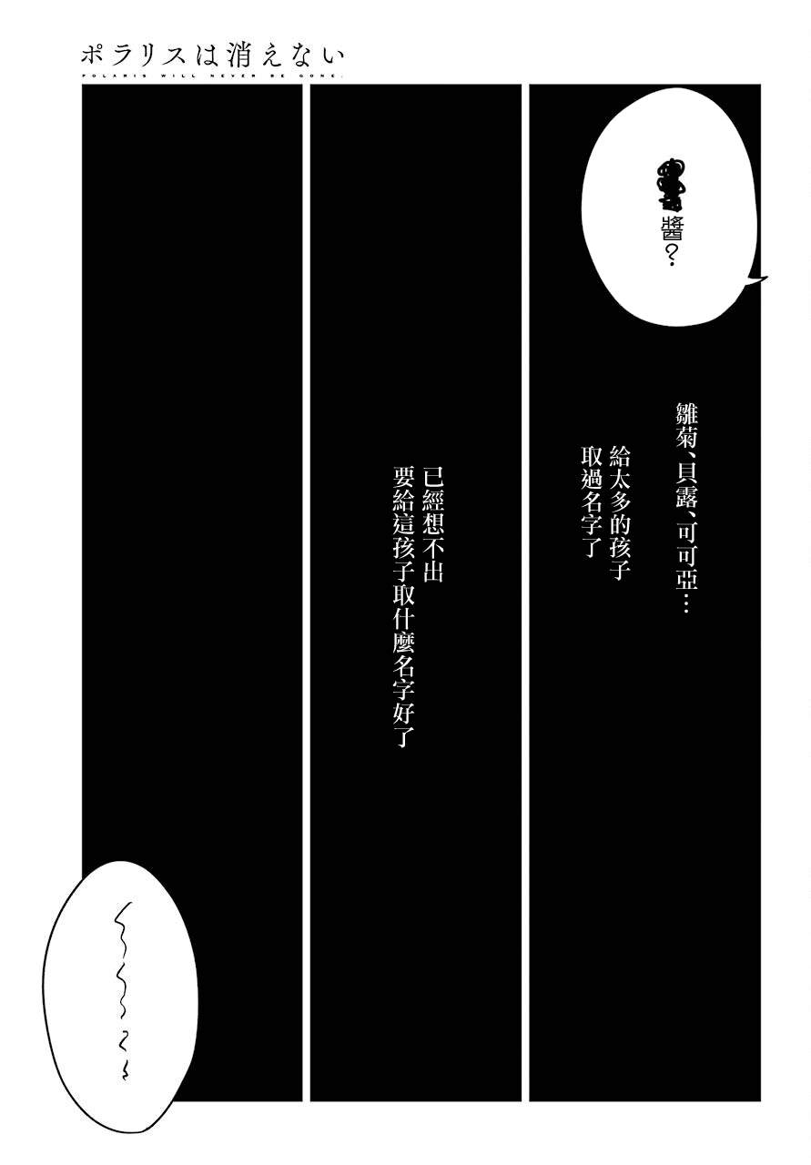 《北极星永不消逝》漫画最新章节番外免费下拉式在线观看章节第【4】张图片