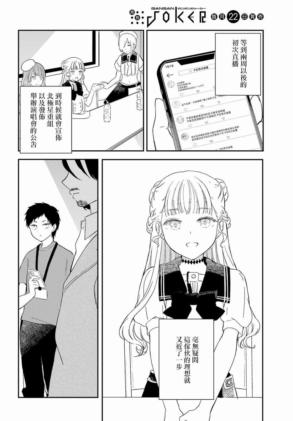 《北极星永不消逝》漫画最新章节第11话免费下拉式在线观看章节第【15】张图片