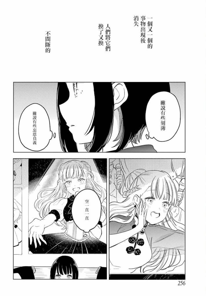 《北极星永不消逝》漫画最新章节第0话 神明大人免费下拉式在线观看章节第【11】张图片