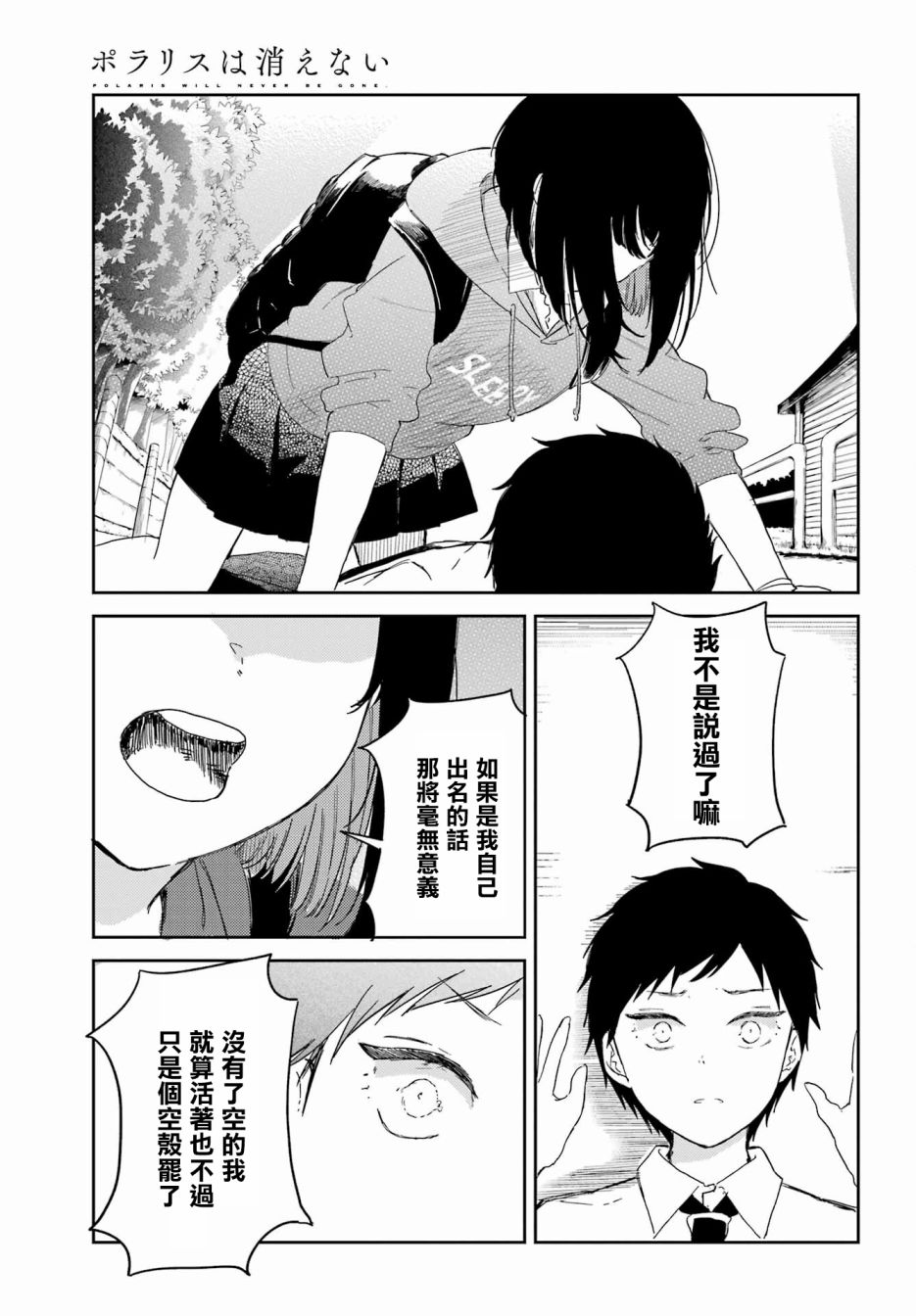 《北极星永不消逝》漫画最新章节第12话免费下拉式在线观看章节第【23】张图片