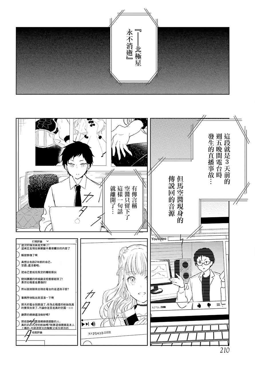 《北极星永不消逝》漫画最新章节第5话免费下拉式在线观看章节第【5】张图片