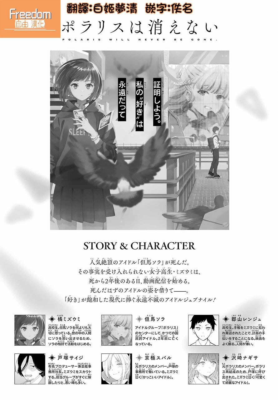 《北极星永不消逝》漫画最新章节第12话免费下拉式在线观看章节第【1】张图片