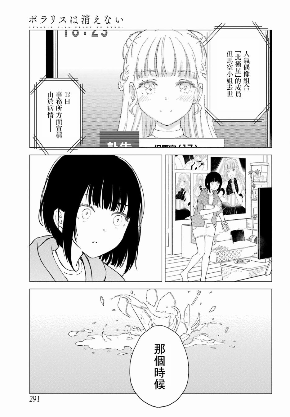 《北极星永不消逝》漫画最新章节第12话免费下拉式在线观看章节第【16】张图片