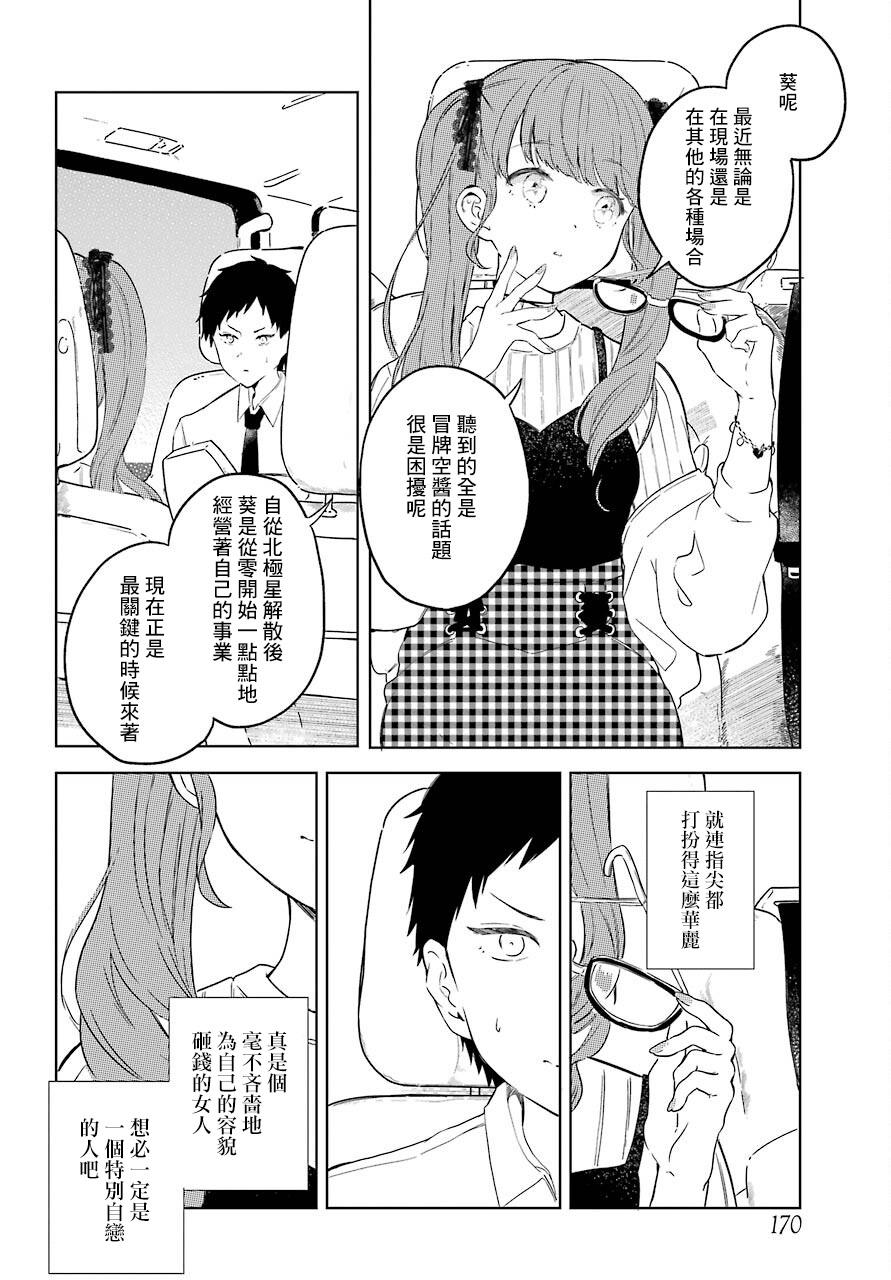 《北极星永不消逝》漫画最新章节第4话免费下拉式在线观看章节第【7】张图片