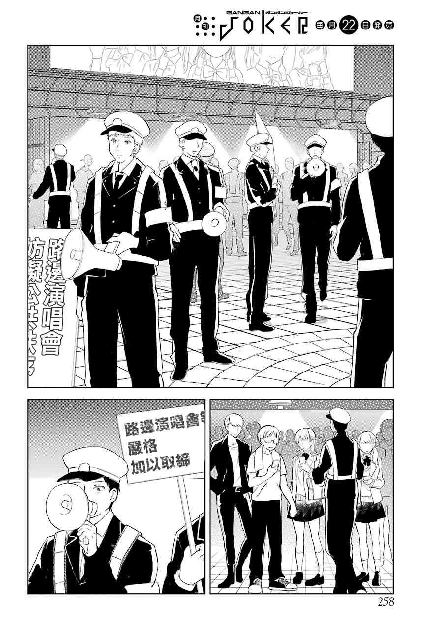 《北极星永不消逝》漫画最新章节第6话免费下拉式在线观看章节第【17】张图片