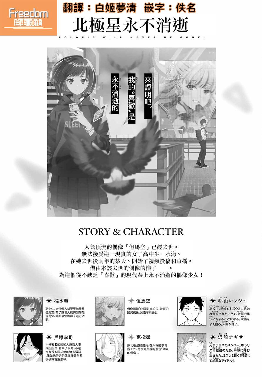 《北极星永不消逝》漫画最新章节第9话免费下拉式在线观看章节第【1】张图片