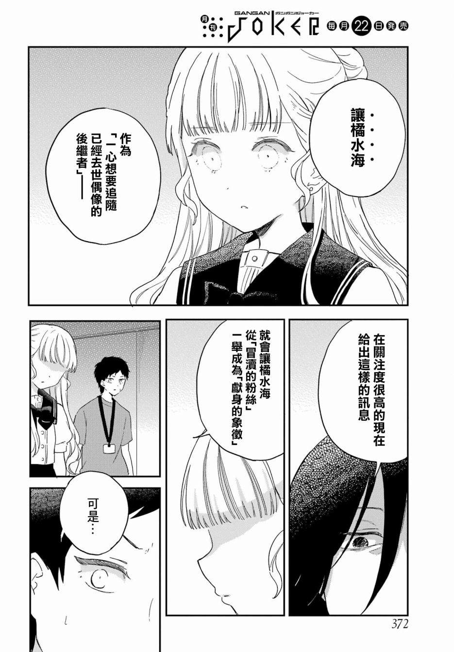 《北极星永不消逝》漫画最新章节第11话免费下拉式在线观看章节第【28】张图片