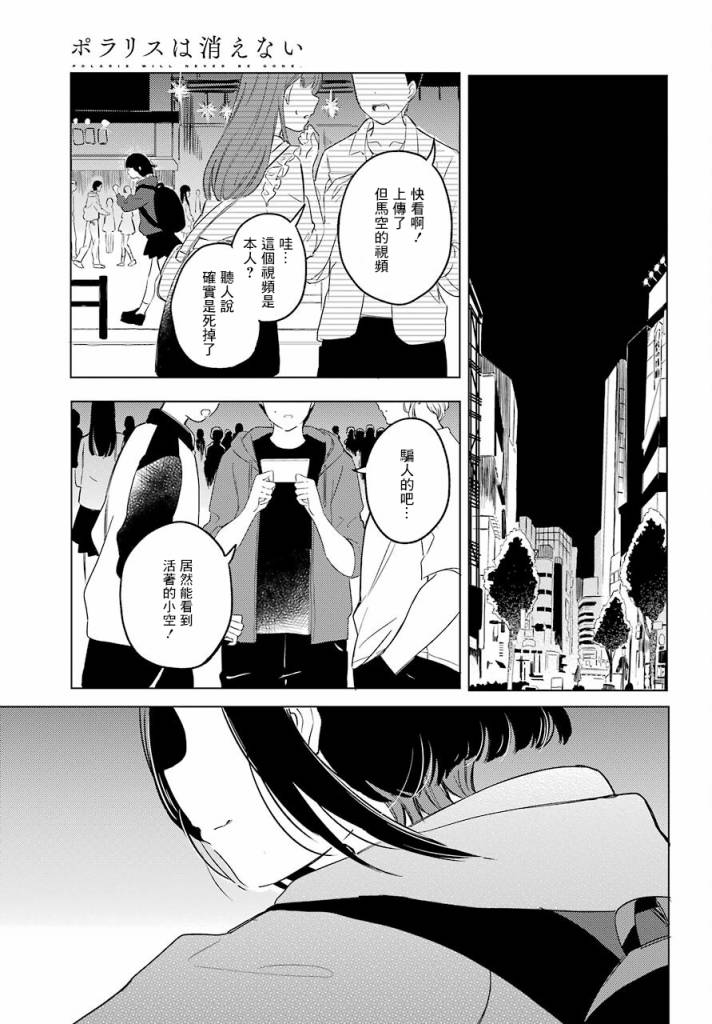 《北极星永不消逝》漫画最新章节第0话 神明大人免费下拉式在线观看章节第【19】张图片