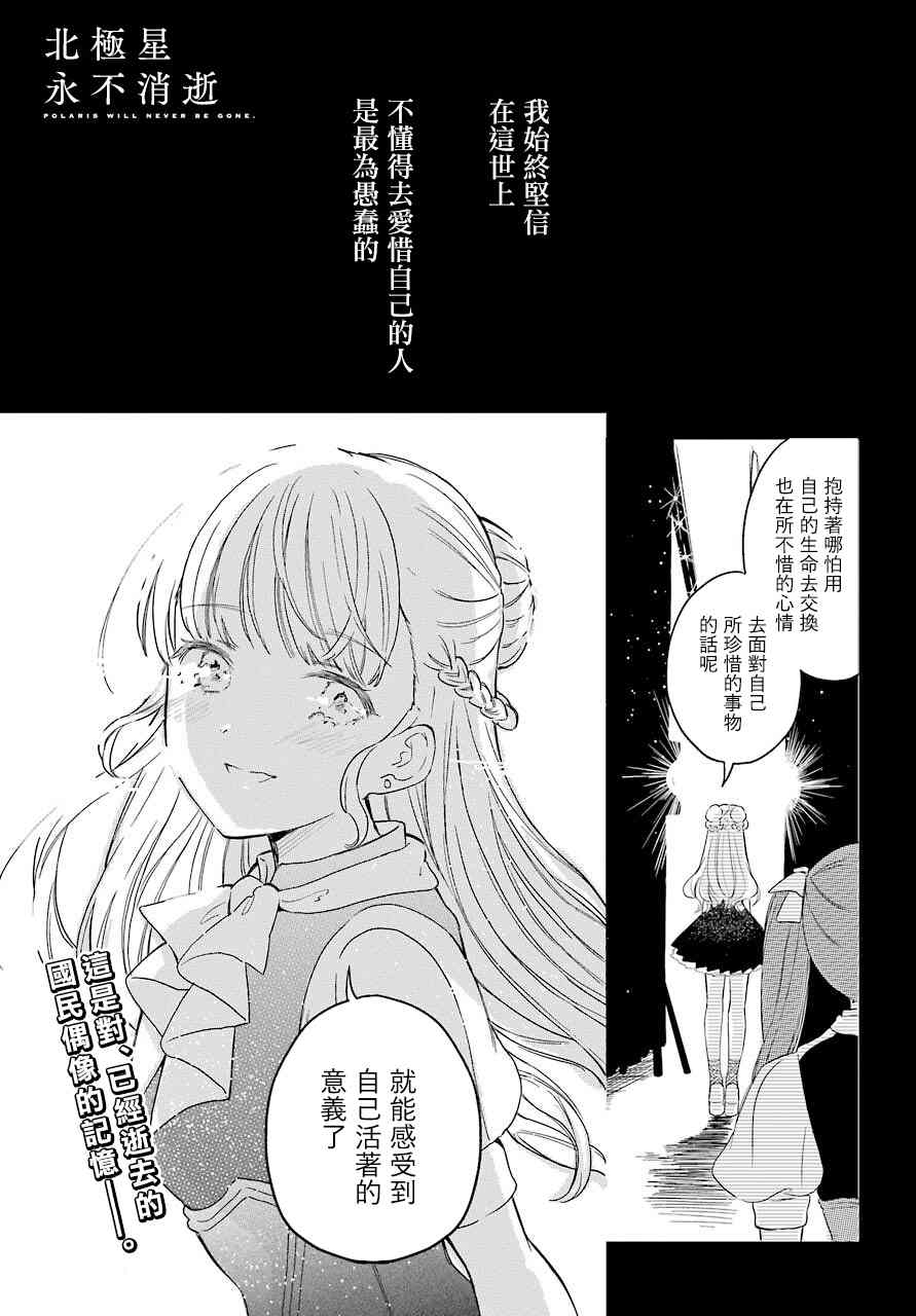 《北极星永不消逝》漫画最新章节第5话免费下拉式在线观看章节第【2】张图片