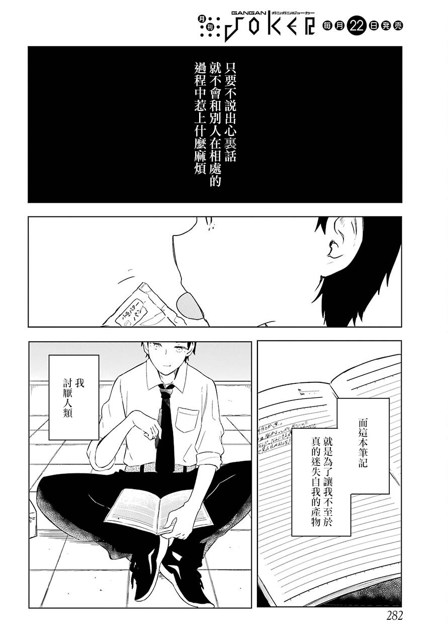 《北极星永不消逝》漫画最新章节第1话免费下拉式在线观看章节第【8】张图片