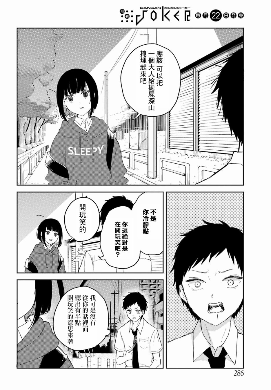 《北极星永不消逝》漫画最新章节第12话免费下拉式在线观看章节第【11】张图片