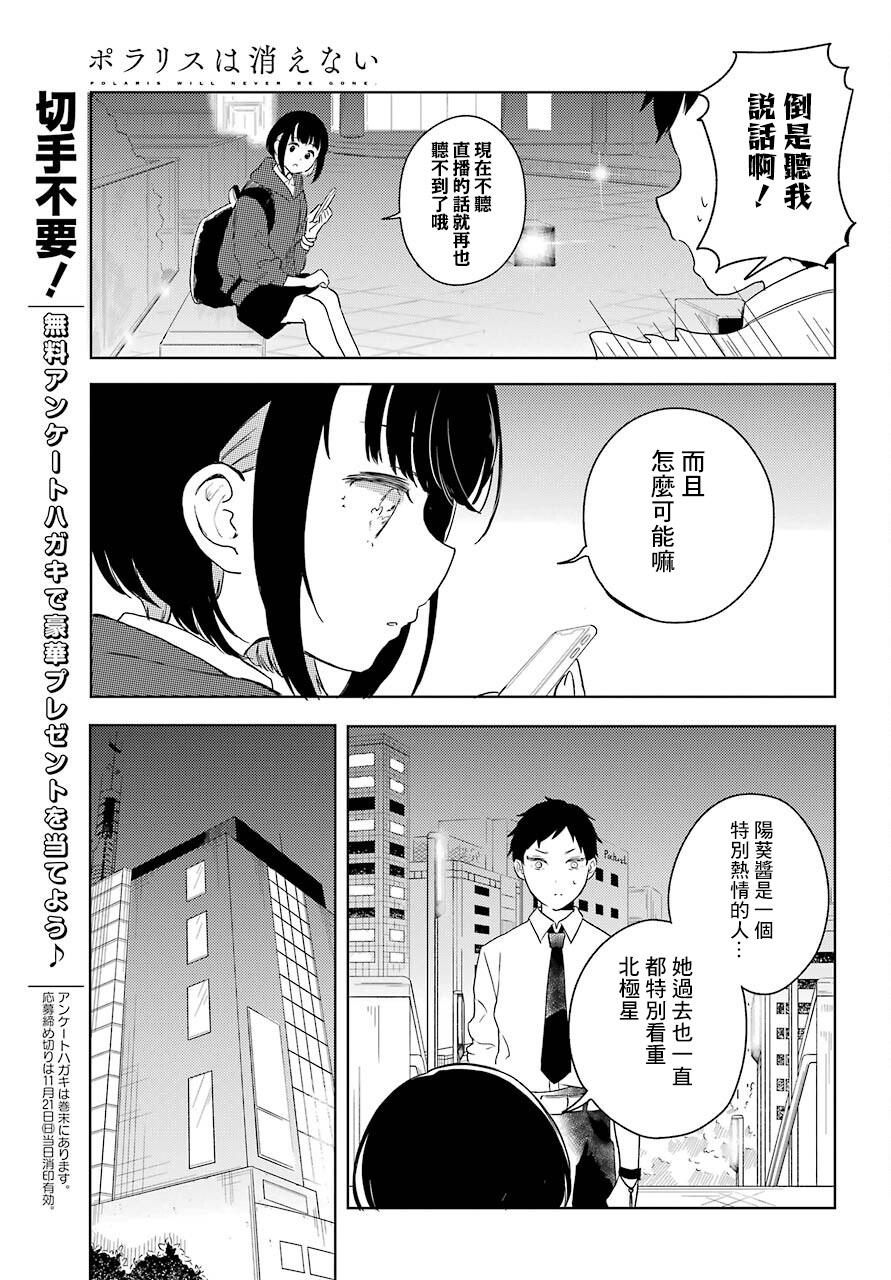 《北极星永不消逝》漫画最新章节第4话免费下拉式在线观看章节第【20】张图片