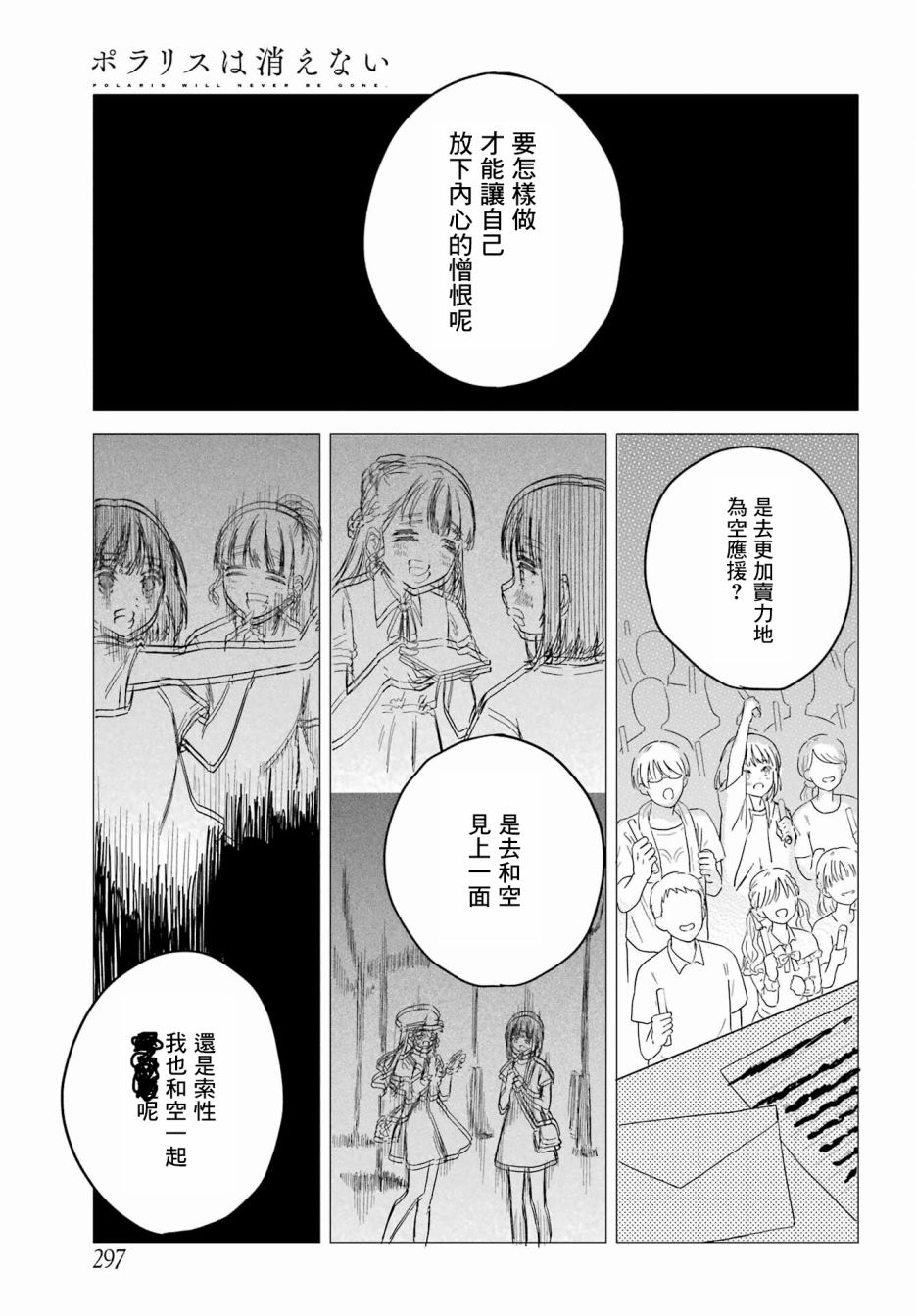 《北极星永不消逝》漫画最新章节第12话免费下拉式在线观看章节第【21】张图片