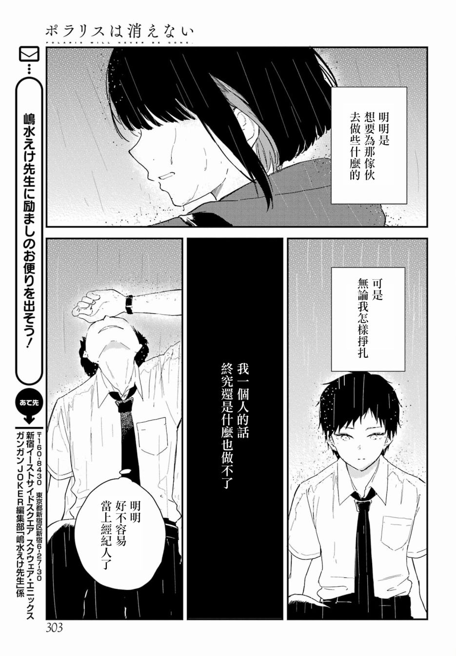 《北极星永不消逝》漫画最新章节第12话免费下拉式在线观看章节第【27】张图片