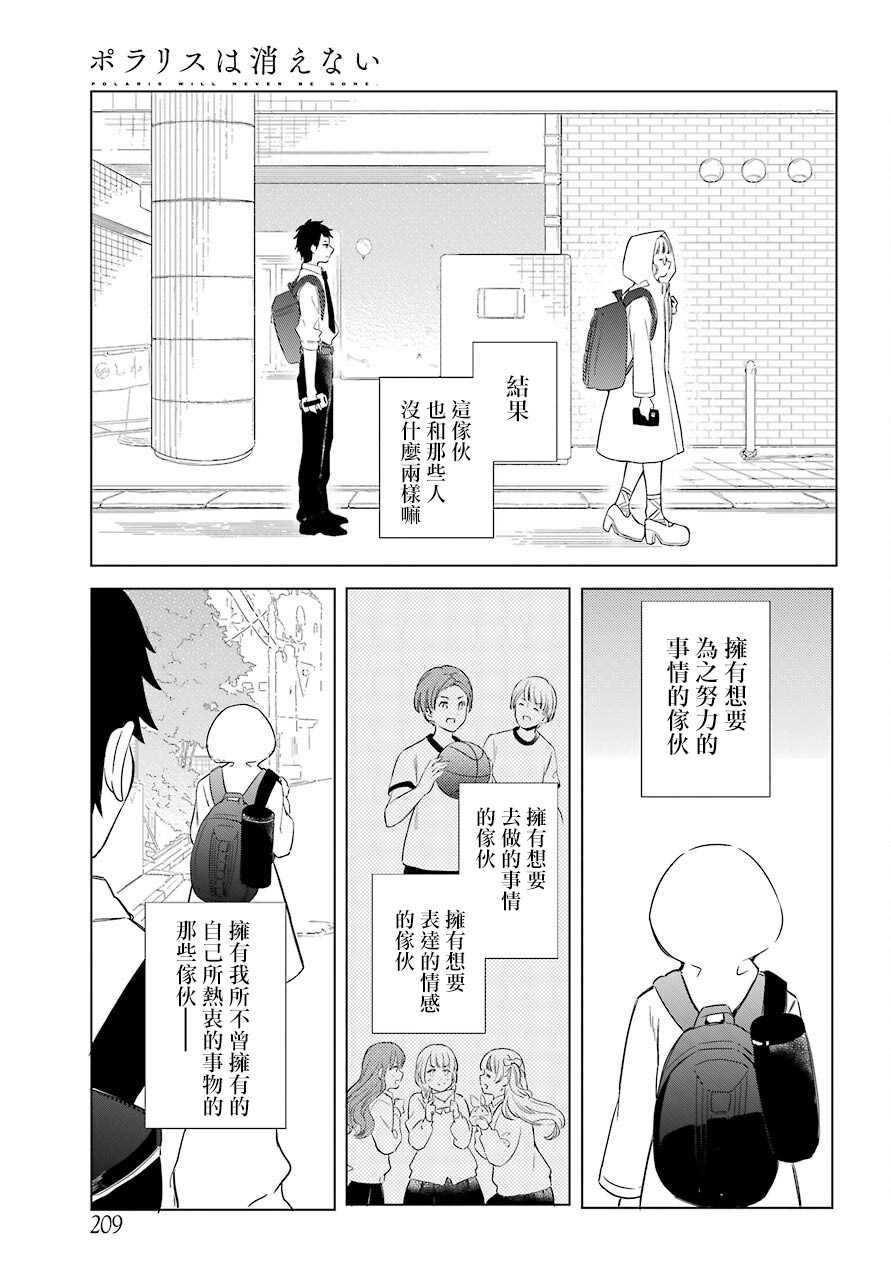 《北极星永不消逝》漫画最新章节第2话免费下拉式在线观看章节第【15】张图片