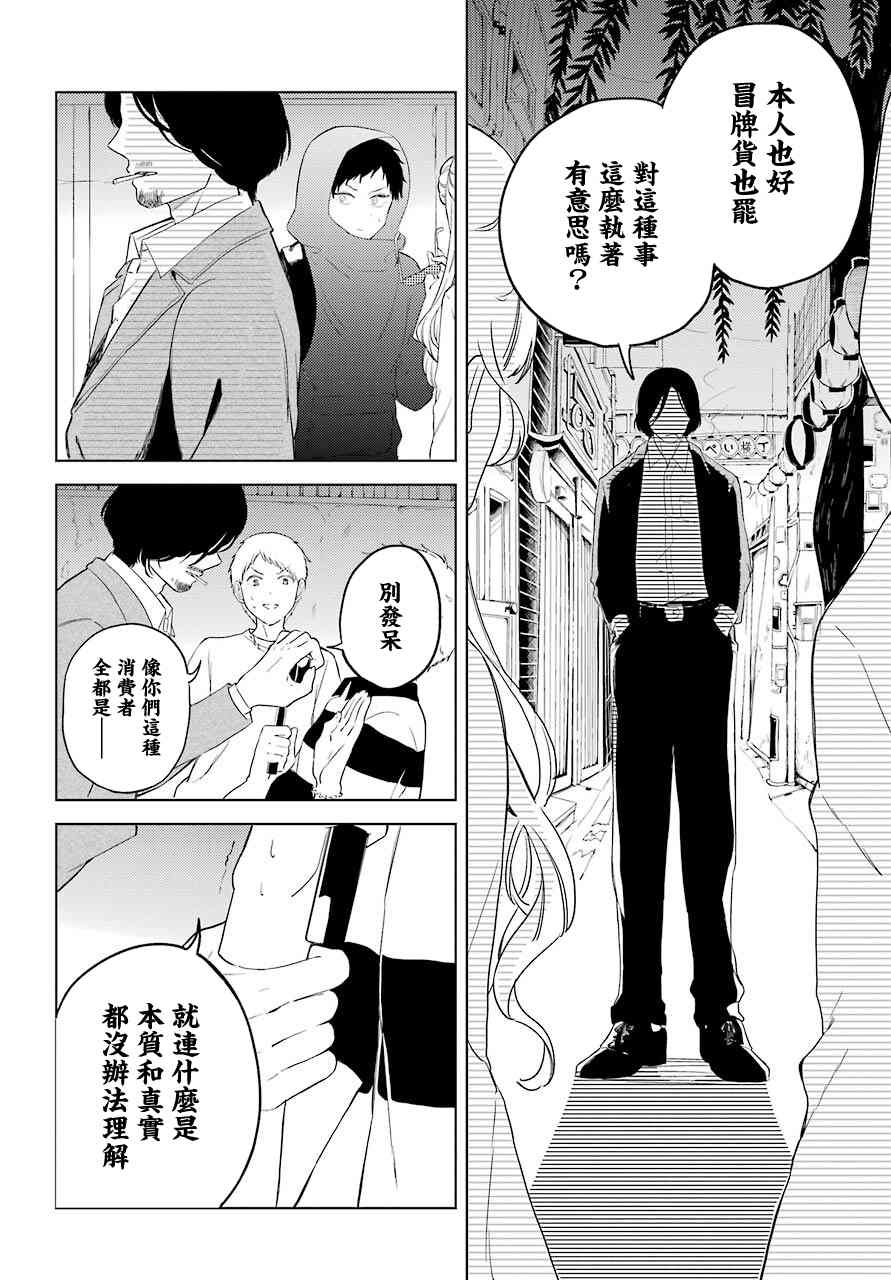 《北极星永不消逝》漫画最新章节第6话免费下拉式在线观看章节第【21】张图片