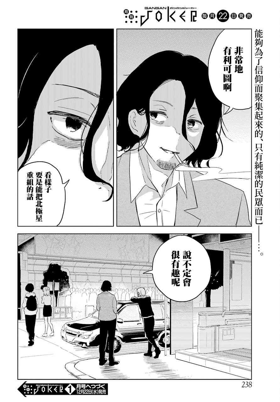 《北极星永不消逝》漫画最新章节第5话免费下拉式在线观看章节第【31】张图片