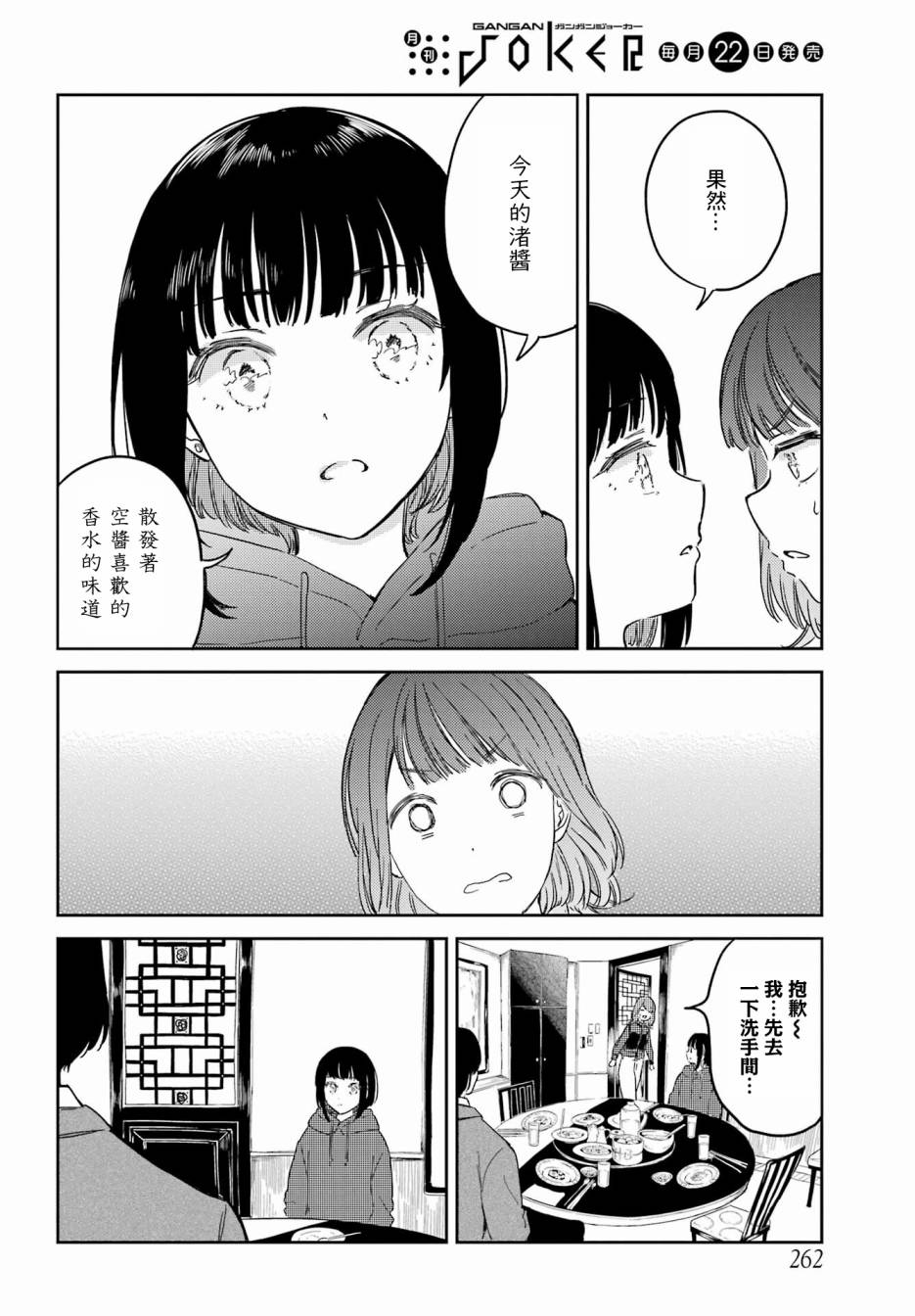 《北极星永不消逝》漫画最新章节第9话免费下拉式在线观看章节第【18】张图片