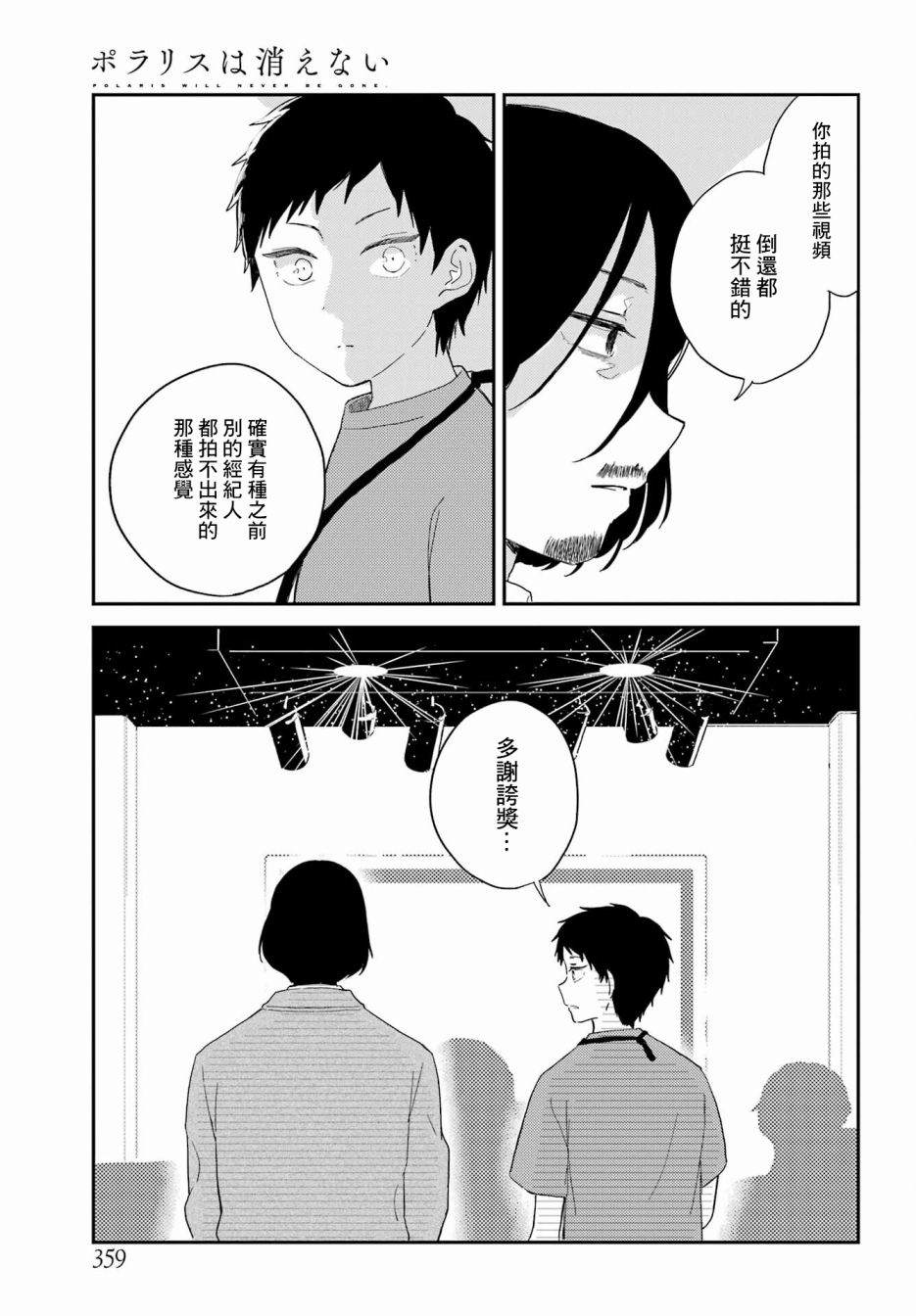 《北极星永不消逝》漫画最新章节第11话免费下拉式在线观看章节第【16】张图片