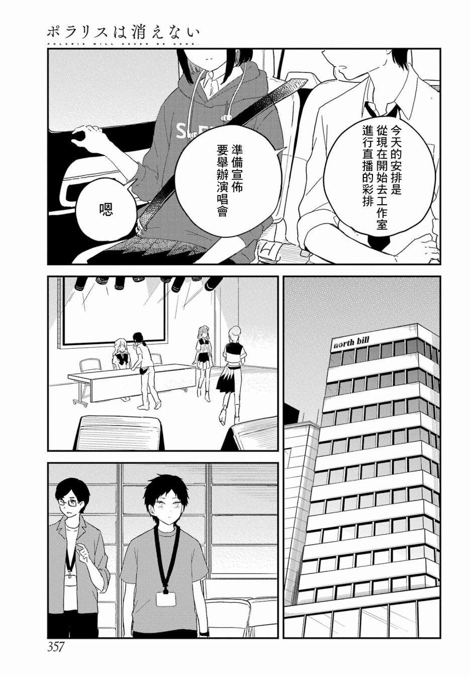 《北极星永不消逝》漫画最新章节第11话免费下拉式在线观看章节第【14】张图片