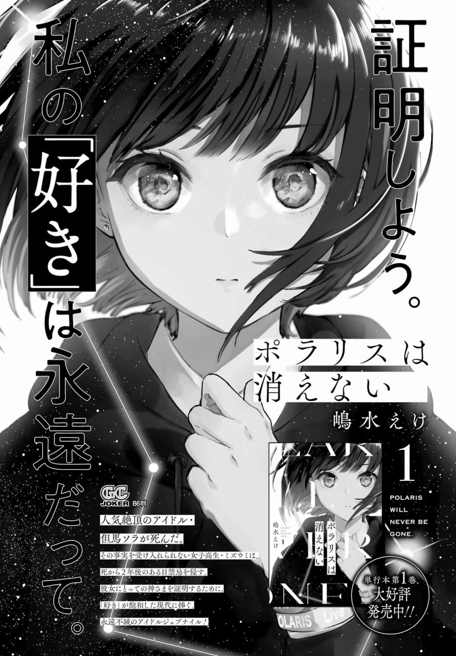 《北极星永不消逝》漫画最新章节第10话免费下拉式在线观看章节第【40】张图片