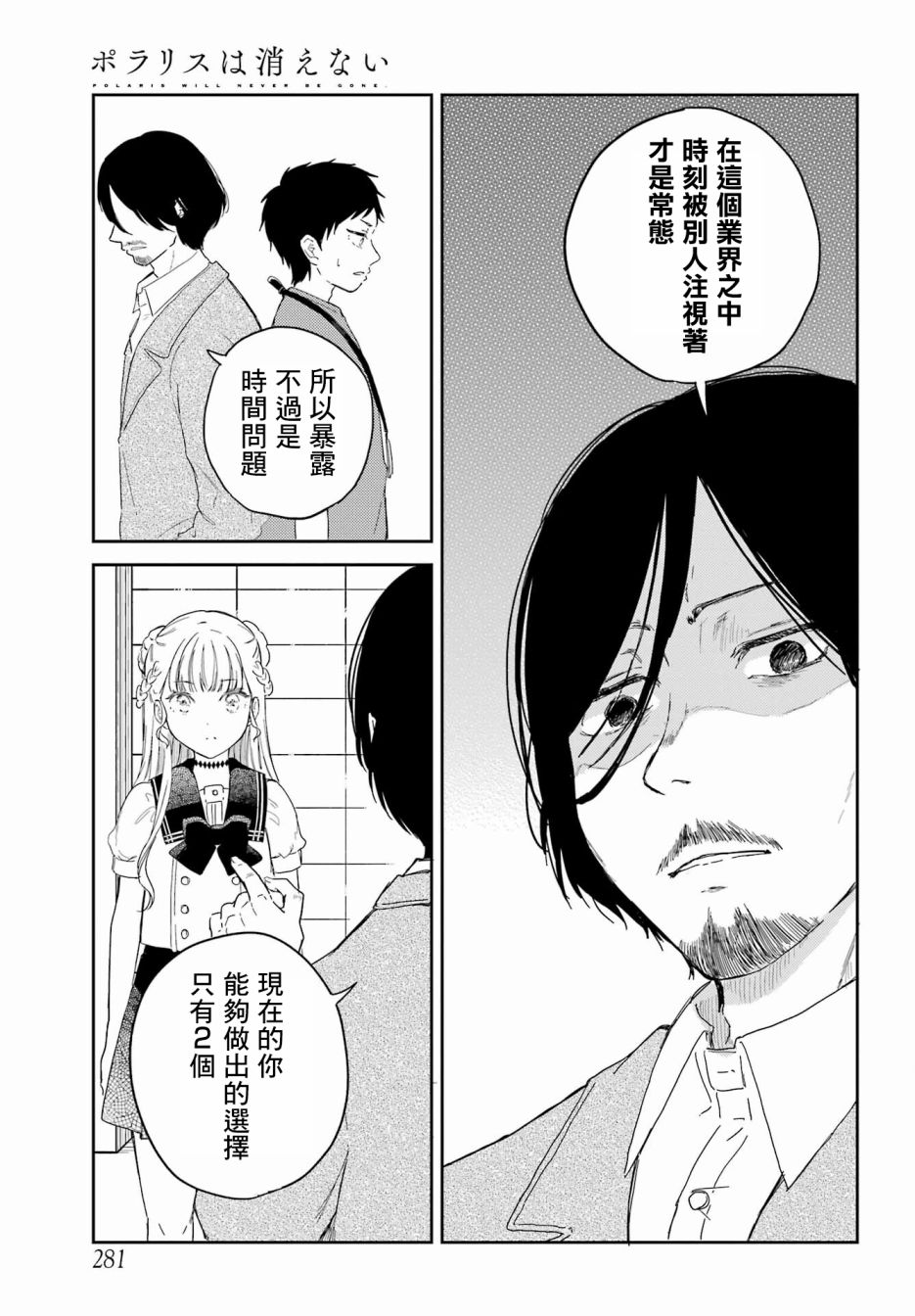 《北极星永不消逝》漫画最新章节第12话免费下拉式在线观看章节第【6】张图片