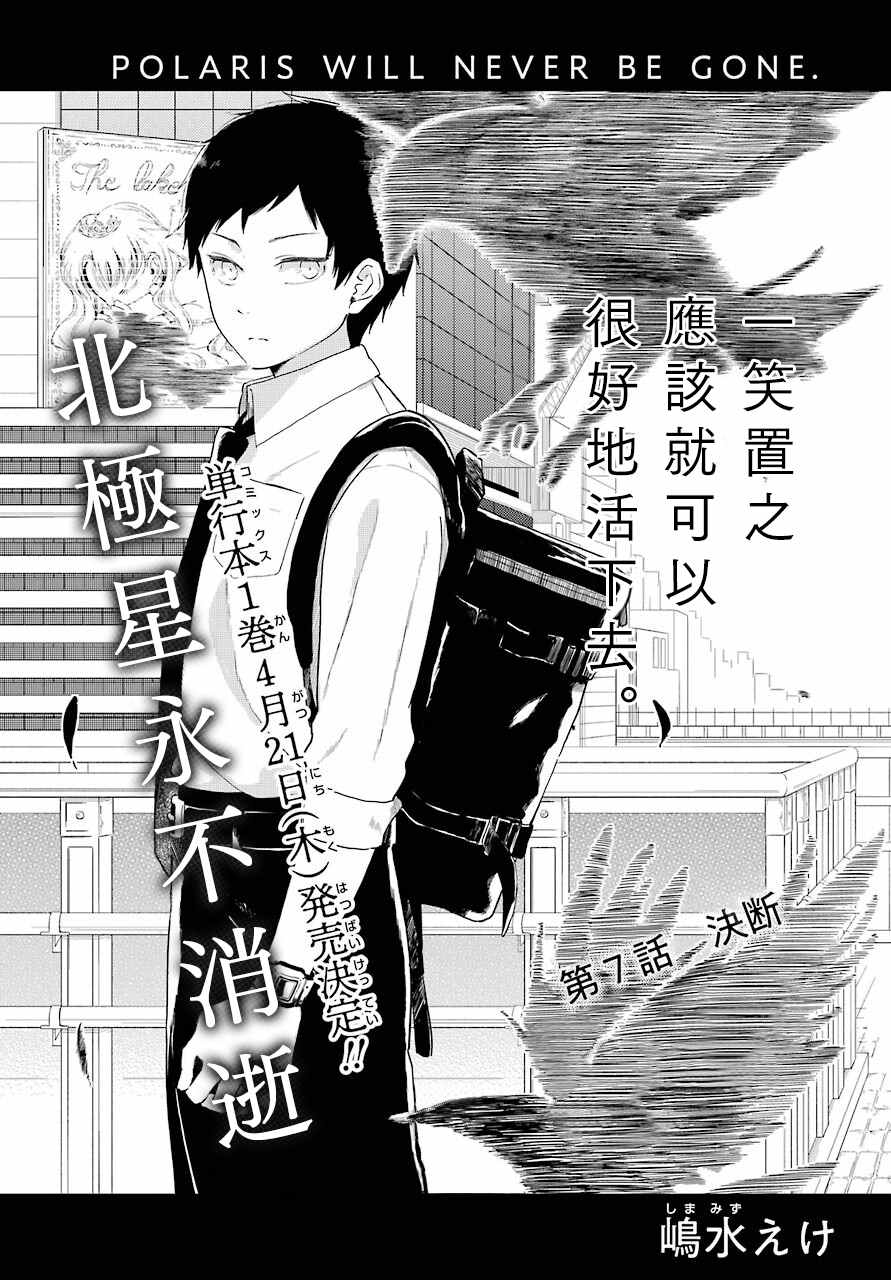 《北极星永不消逝》漫画最新章节第7话免费下拉式在线观看章节第【4】张图片