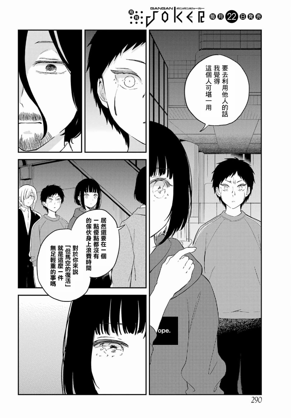 《北极星永不消逝》漫画最新章节第10话免费下拉式在线观看章节第【29】张图片