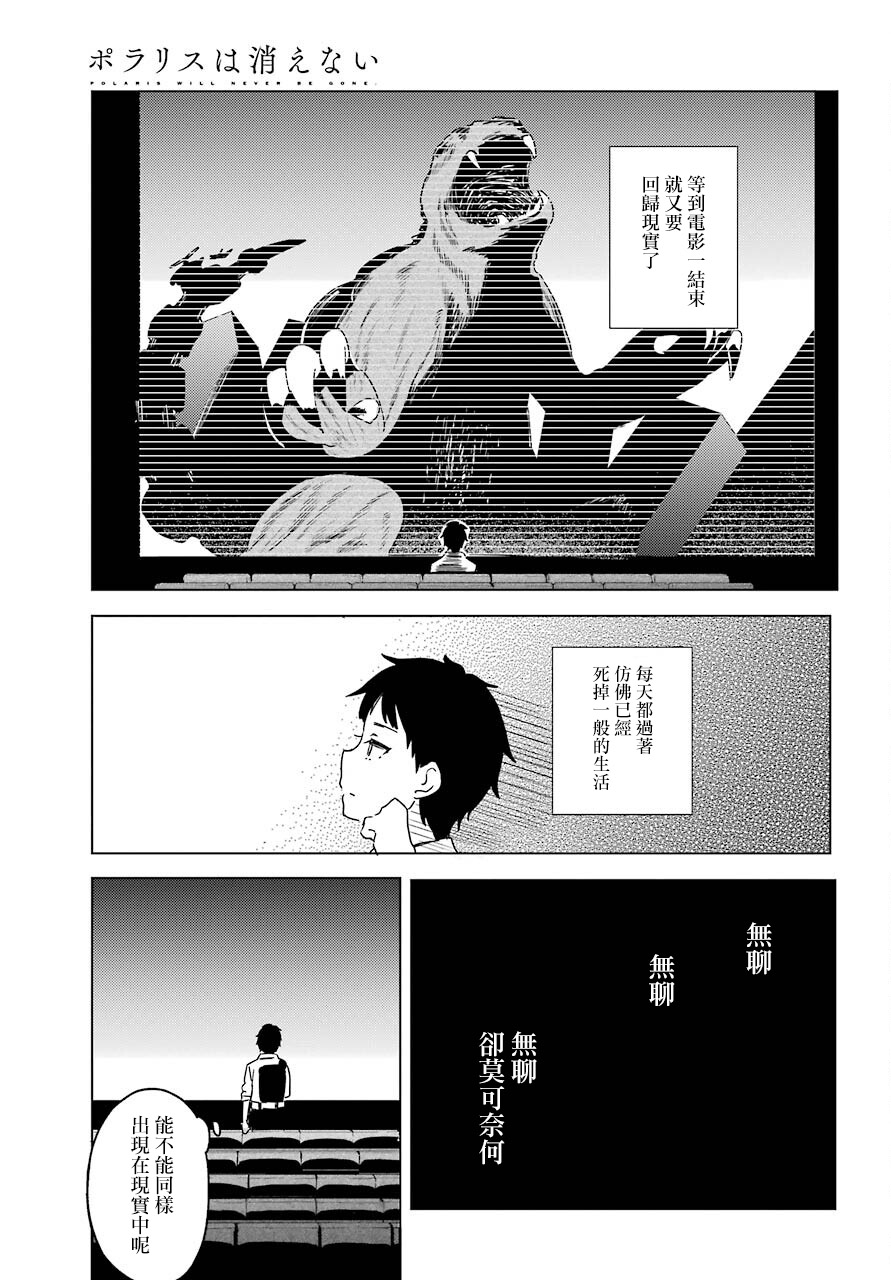 《北极星永不消逝》漫画最新章节第1话免费下拉式在线观看章节第【15】张图片