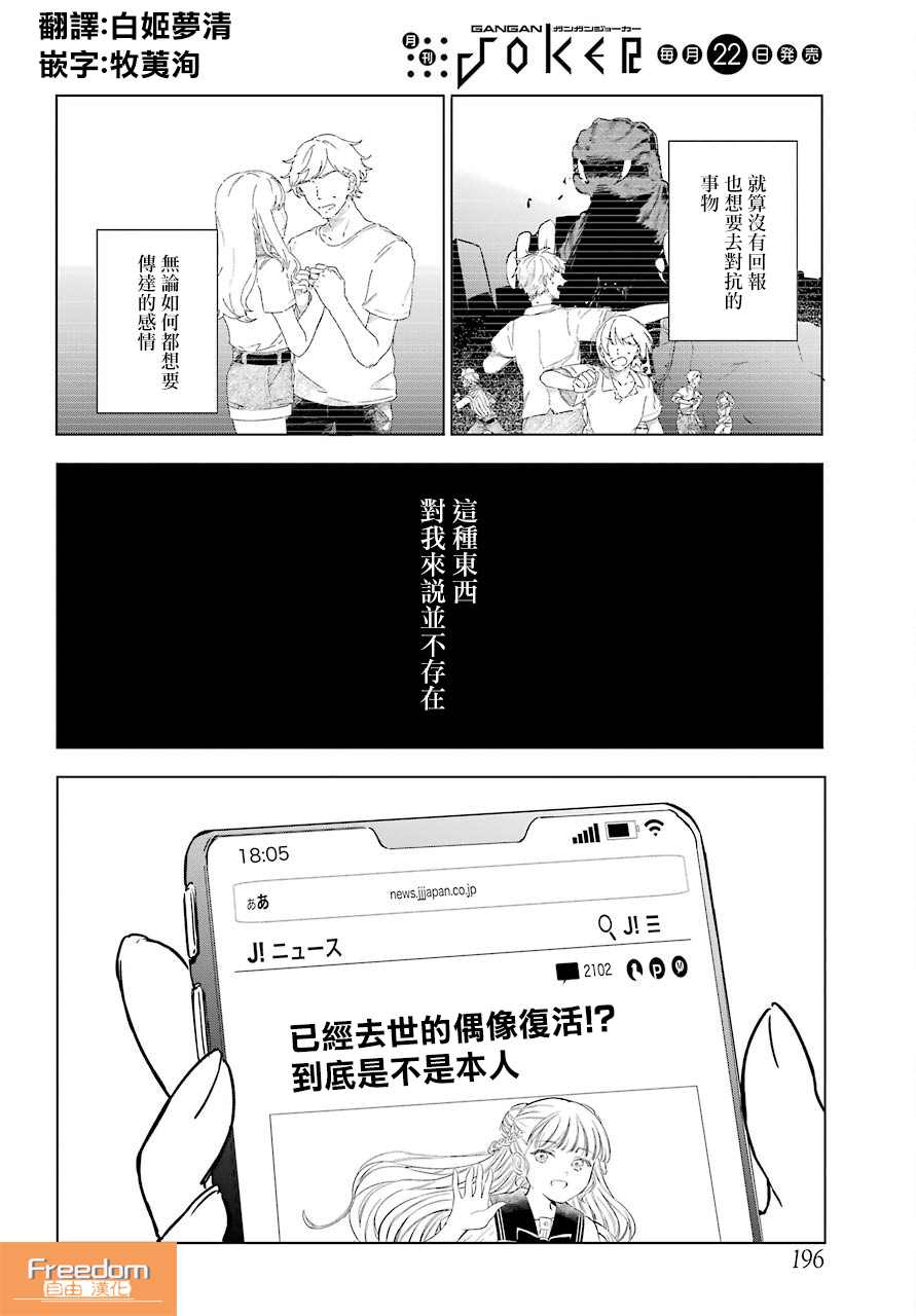 《北极星永不消逝》漫画最新章节第2话免费下拉式在线观看章节第【2】张图片