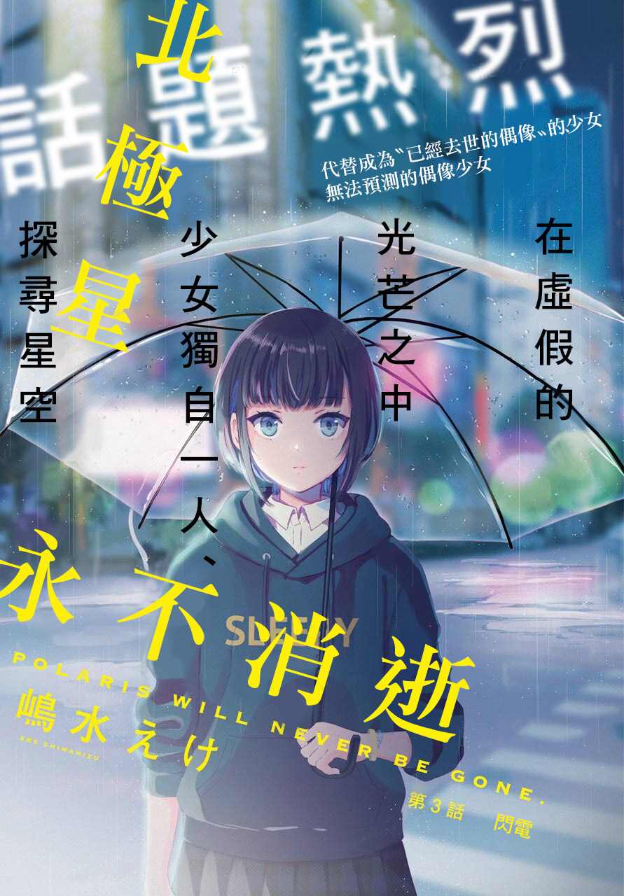 《北极星永不消逝》漫画最新章节第3话免费下拉式在线观看章节第【2】张图片