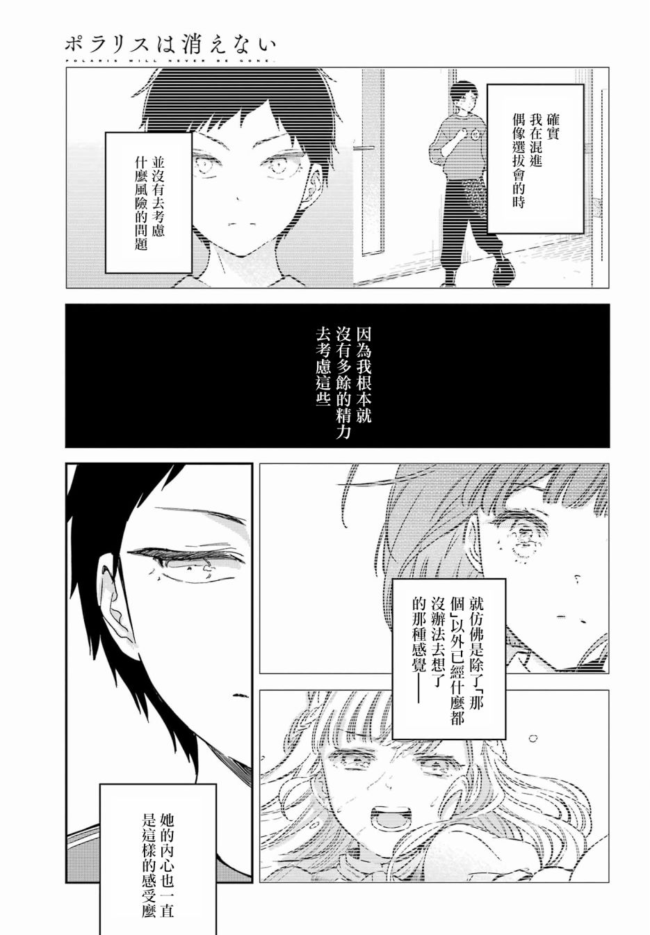 《北极星永不消逝》漫画最新章节第10话免费下拉式在线观看章节第【14】张图片