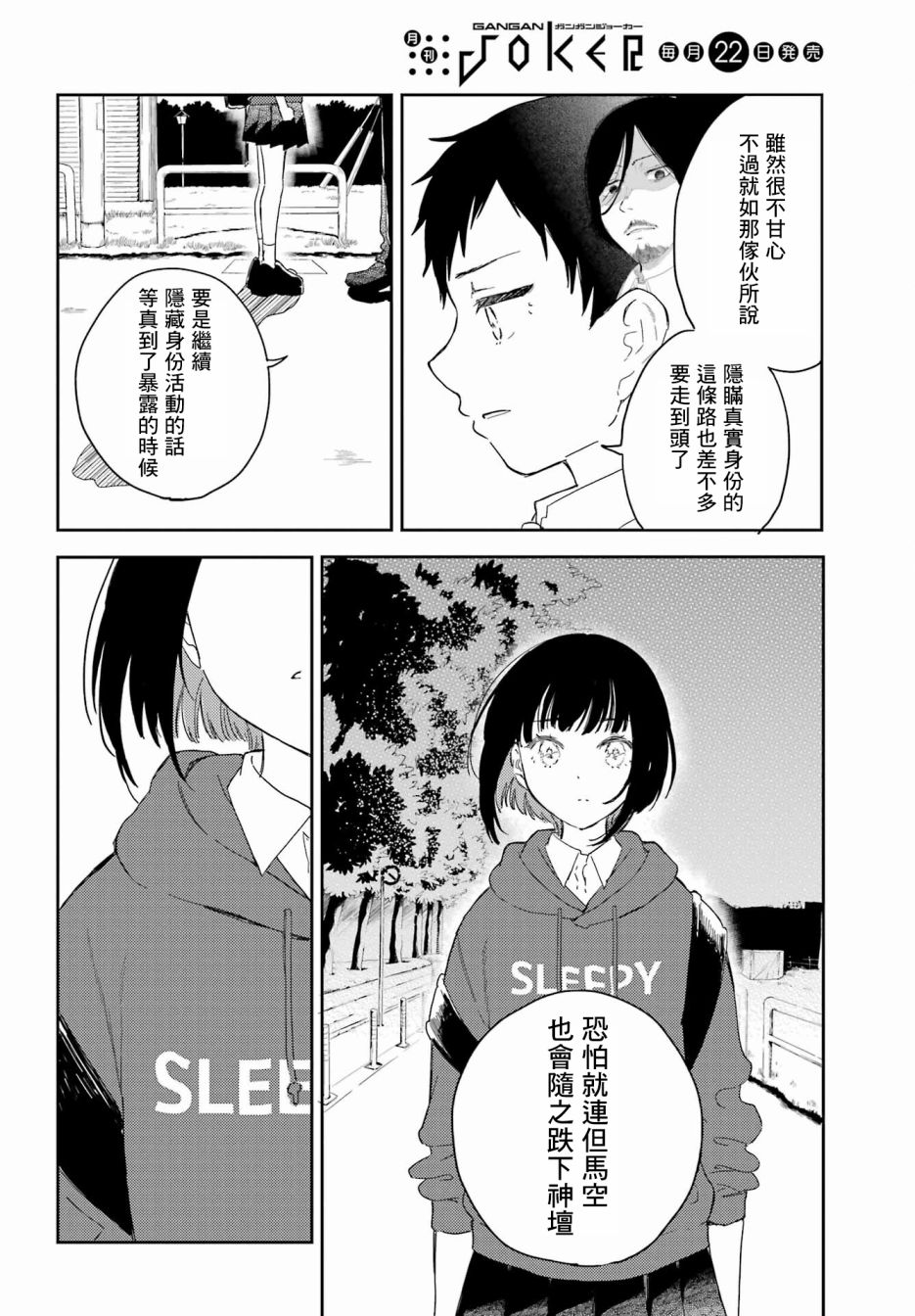 《北极星永不消逝》漫画最新章节第12话免费下拉式在线观看章节第【13】张图片