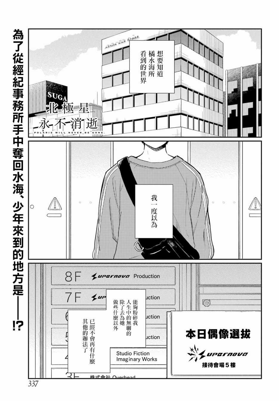 《北极星永不消逝》漫画最新章节第8话免费下拉式在线观看章节第【2】张图片