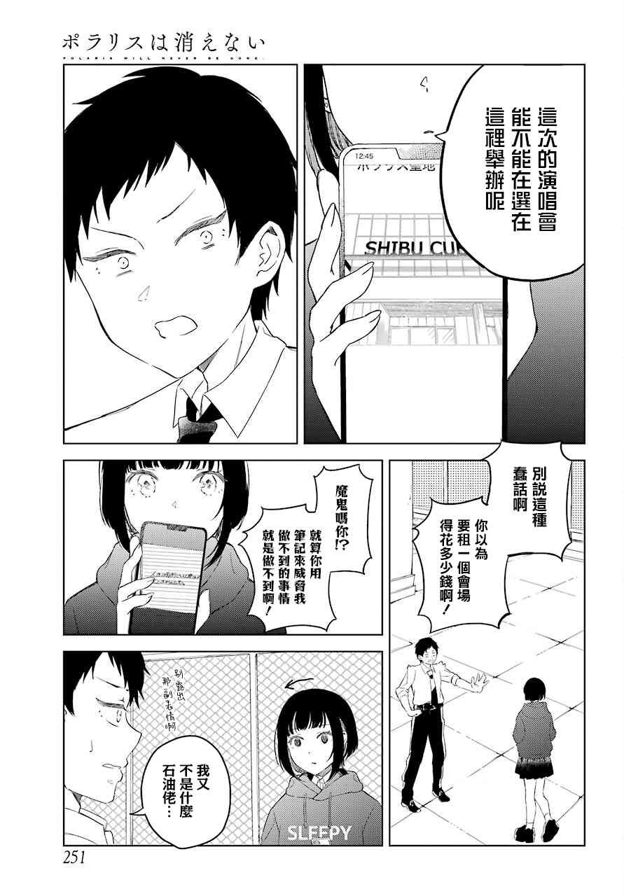 《北极星永不消逝》漫画最新章节第6话免费下拉式在线观看章节第【10】张图片