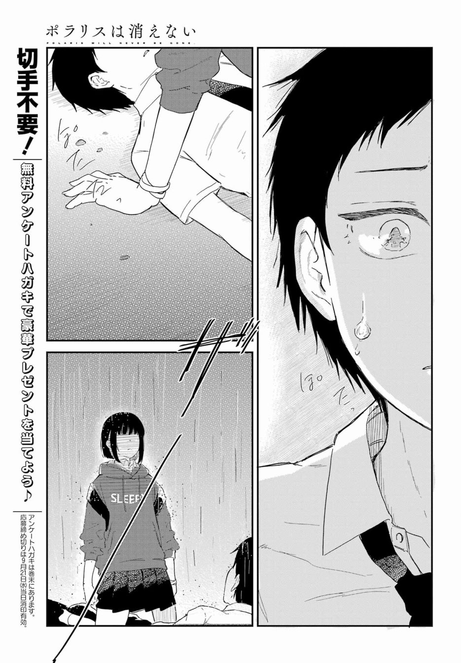 《北极星永不消逝》漫画最新章节第12话免费下拉式在线观看章节第【25】张图片
