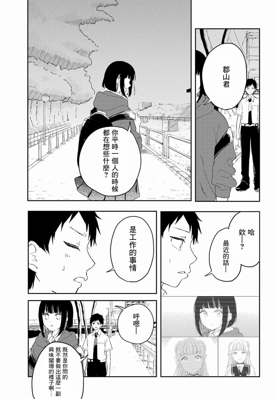 《北极星永不消逝》漫画最新章节第12话免费下拉式在线观看章节第【14】张图片