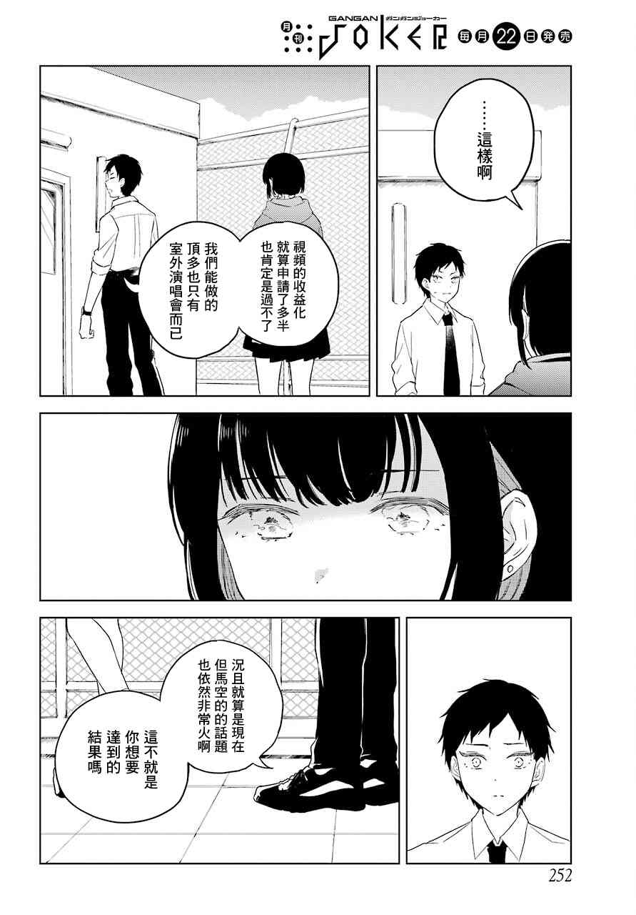 《北极星永不消逝》漫画最新章节第6话免费下拉式在线观看章节第【11】张图片