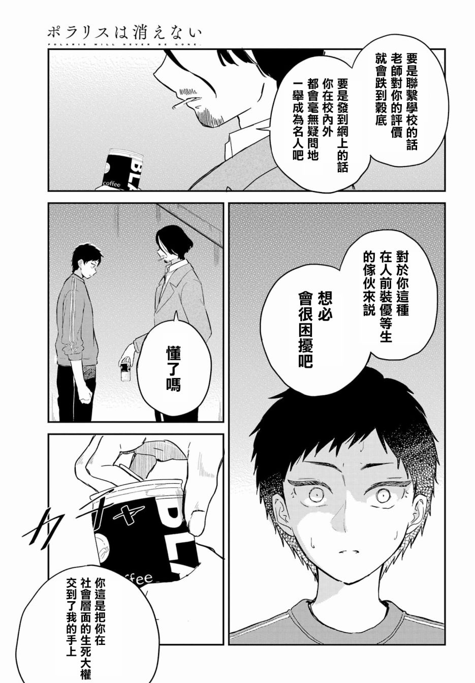 《北极星永不消逝》漫画最新章节第10话免费下拉式在线观看章节第【22】张图片