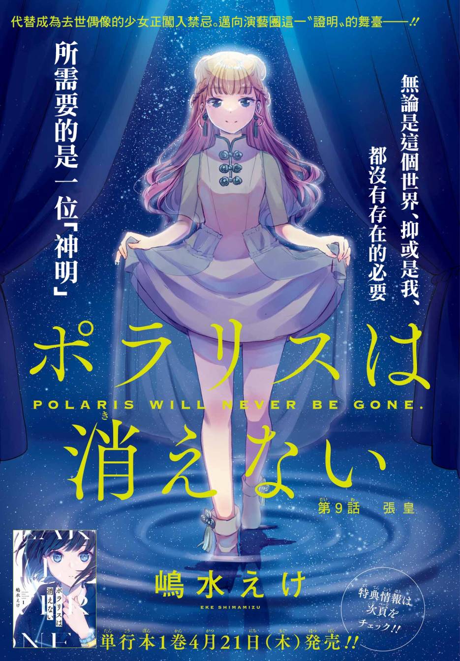 《北极星永不消逝》漫画最新章节第9话免费下拉式在线观看章节第【2】张图片