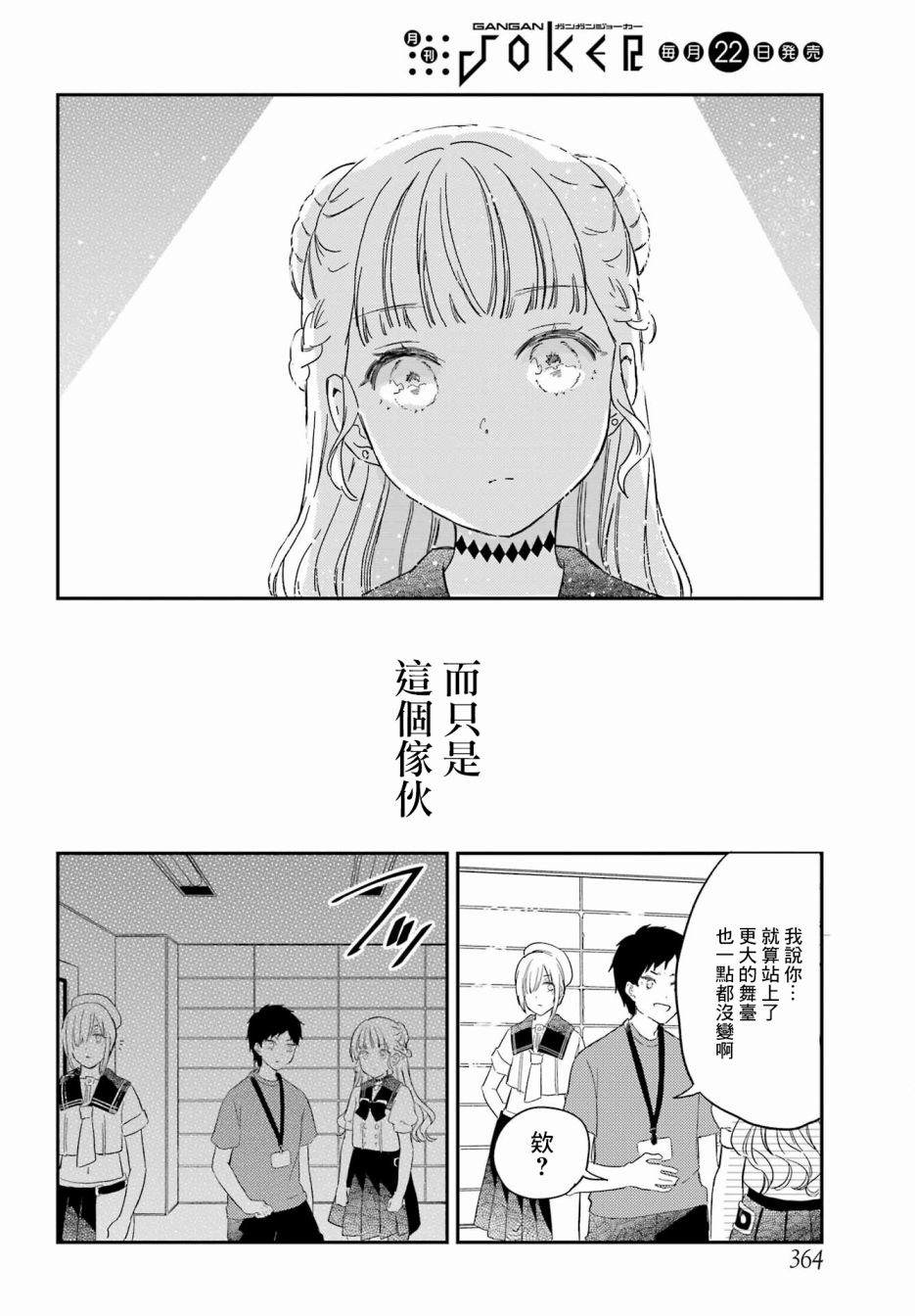 《北极星永不消逝》漫画最新章节第11话免费下拉式在线观看章节第【21】张图片