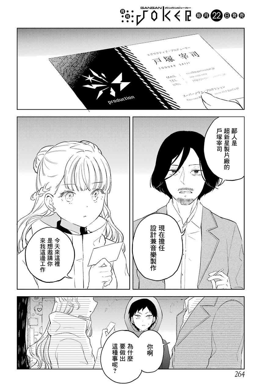 《北极星永不消逝》漫画最新章节第6话免费下拉式在线观看章节第【23】张图片