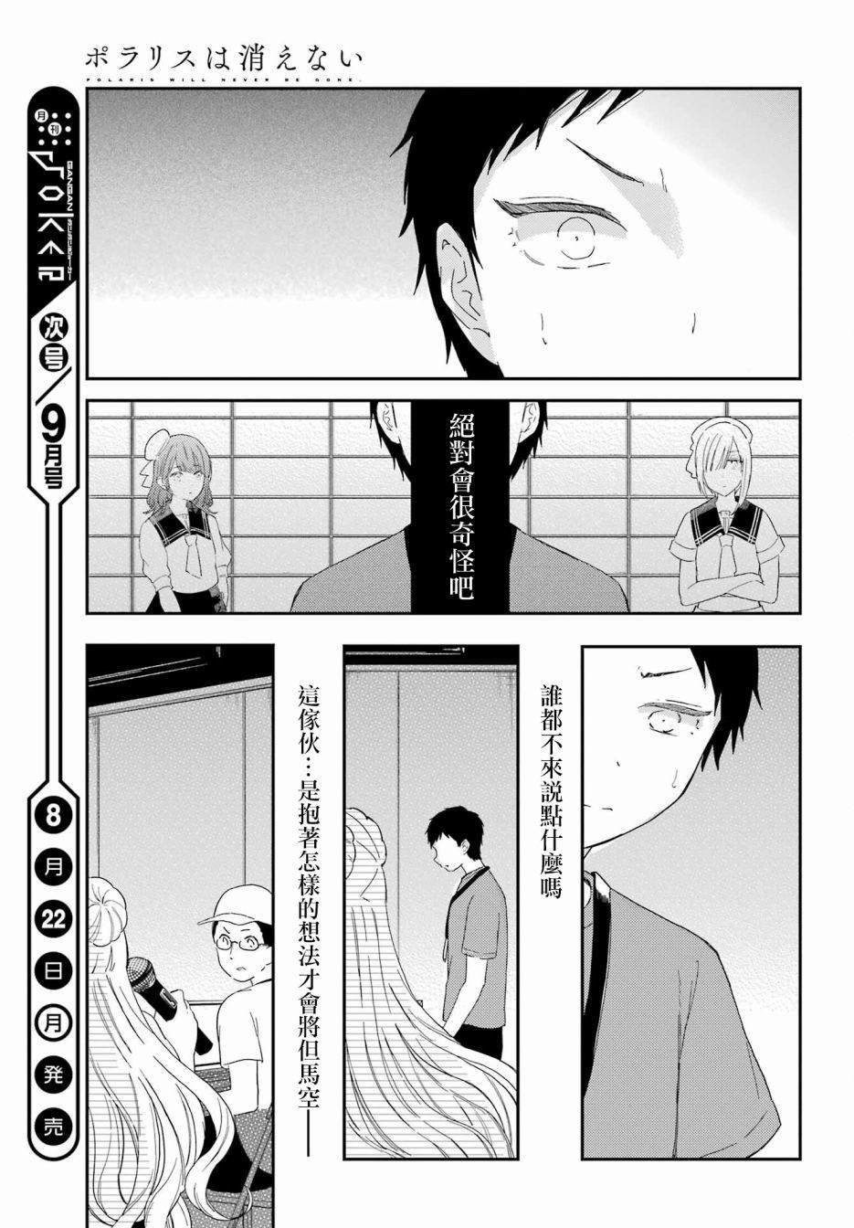 《北极星永不消逝》漫画最新章节第11话免费下拉式在线观看章节第【31】张图片